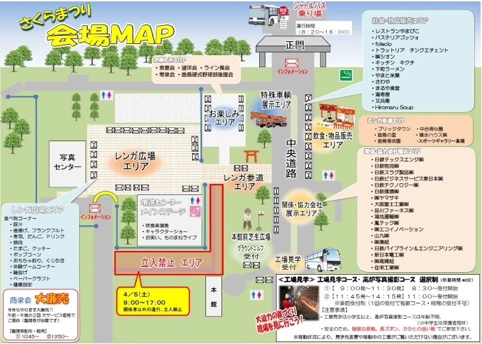 さくらまつり 会場MAP