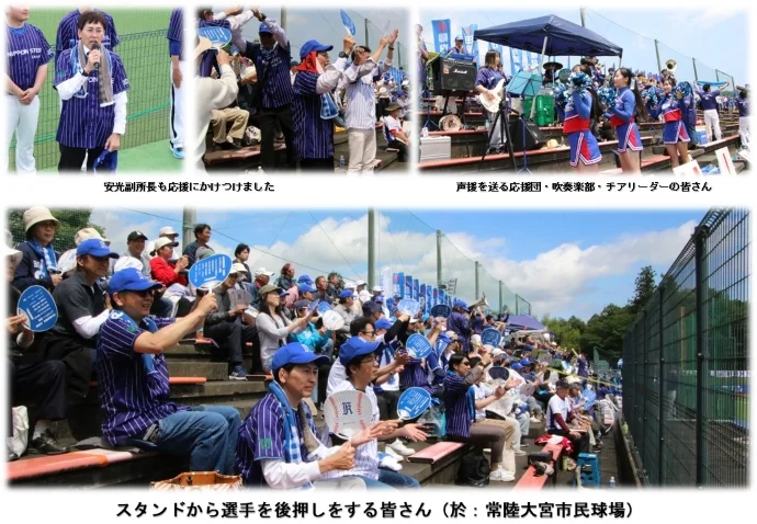 安光副所長も応援にかけつけました 声援を送る応援団・吹奏楽部・チアリーダーの皆さん スタンドから選手を後押しをする皆さん(於:常陸大宮市民球場)