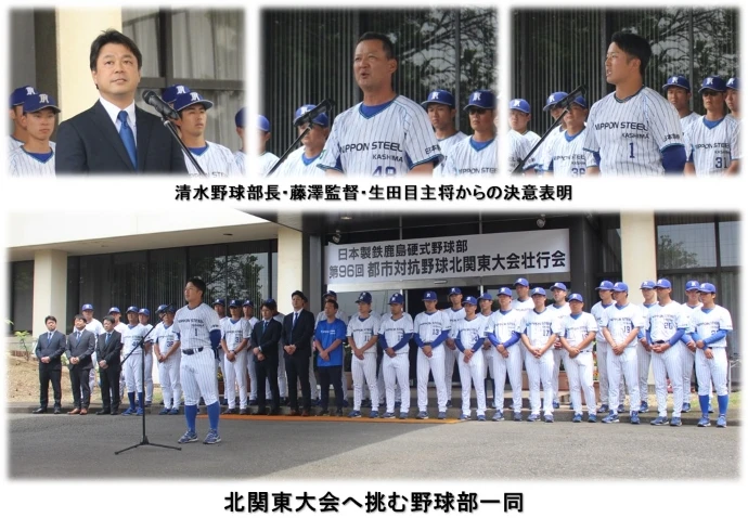 清水野球部長・藤澤監督・生田目主将からの決意表明 北関東大会へ挑む野球部一同