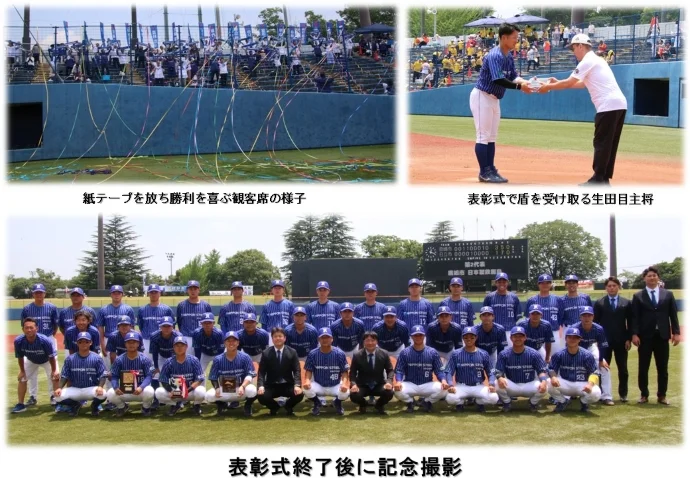 紙テープを放ち勝利を喜ぶ観客席の様子 表彰式で盾を受け取る生田目主将 表彰式終了後に記念撮影