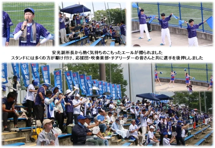 安光副所長から熱く気持ちのこもったエールが贈られました スタンドには多くの方が駆け付け、応援団・吹奏楽部・チアリーダーの皆さんと共に選手を後押ししました