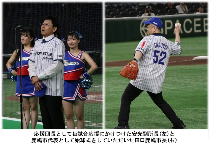 応援団長として毎試合応援にかけつけた安光副所長(左)と鹿嶋市代表として始球式をしていただいた田口鹿嶋市長(右)