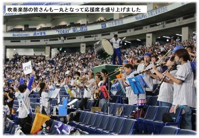 吹奏楽部の皆さんも一丸となって応援席を盛り上げました