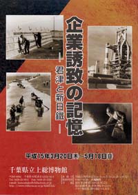 過去のお知らせ詳細 | 過去のお知らせ一覧 | 東日本製鉄所君津